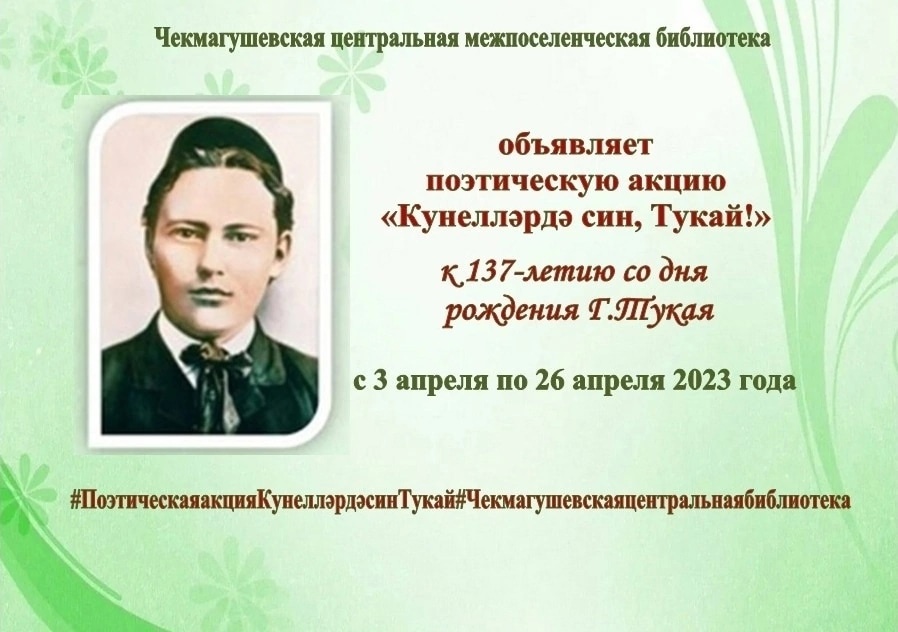 Г тукай родная деревня конспект урока. Поэтическая акция. Тукай родной язык. Центральная тема стихотворений г. Тукая и к. Кулиева. Стихотворный размер Тукай книга.